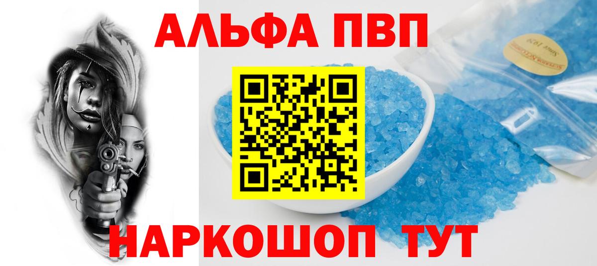 А ПВП VHQ  А ПВП мука  Кореновск  Вход с VPN  A-PVP Соль 