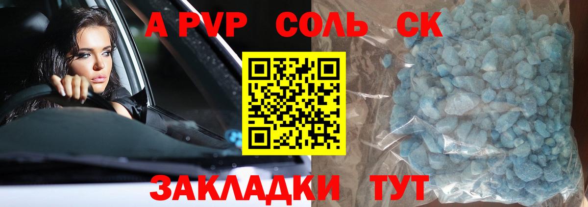 Alpha-PVP Соль Кореновск