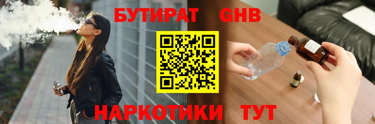 Кореновск  БУТИРАТ  Вход с VPN  БУТИРАТ 1.4BDO 