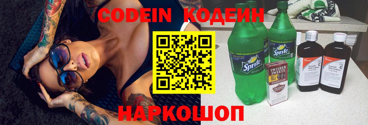 Кодеиновый сироп Lean напиток Lean (лин)  Вход с VPN  Кореновск  Кодеиновый сироп Lean напиток Lean (лин) 