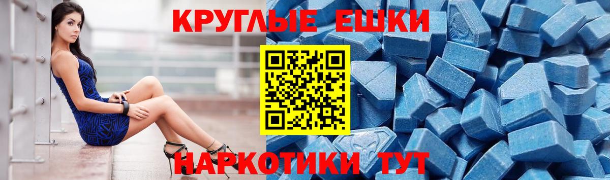 Экстази  Ecstasy круглые  Вход с VPN  Экстази MDMA  Кореновск 