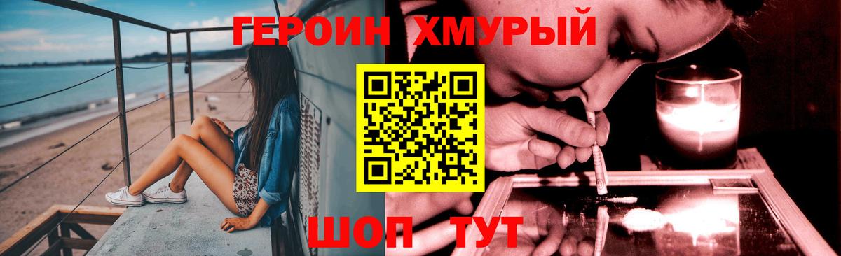 ГЕРОИН белый  Вход с VPN  Кореновск 