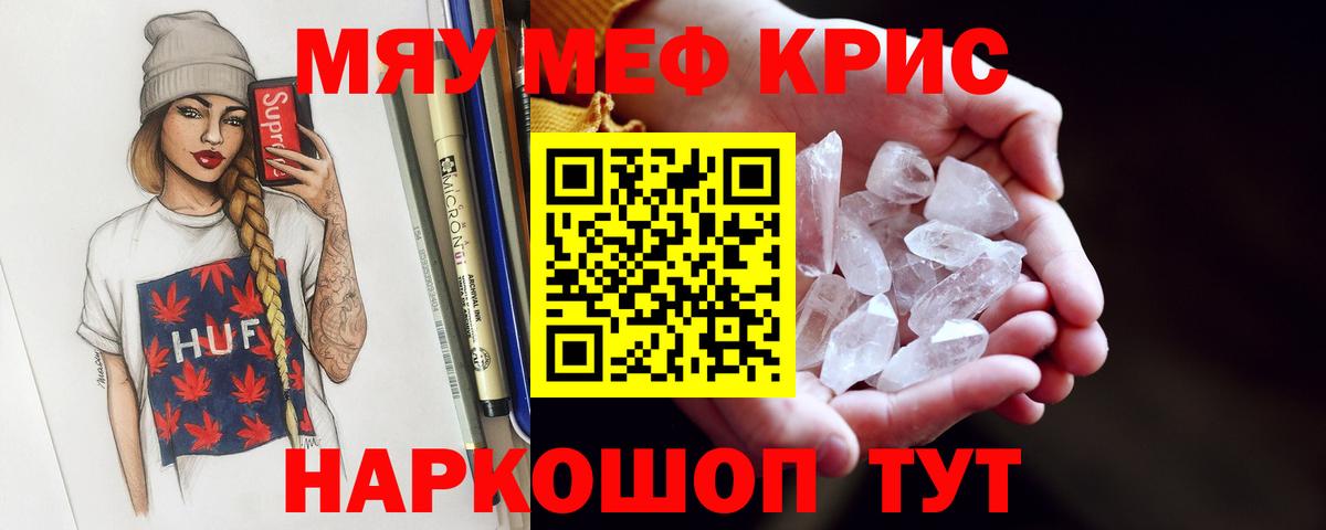 МЕФ  МЯУ-МЯУ кристаллы  МЯУ-МЯУ  Вход с VPN  Кореновск  МЯУ-МЯУ mephedrone 