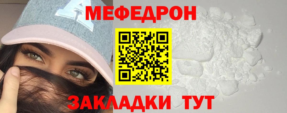Мефедрон  Кореновск