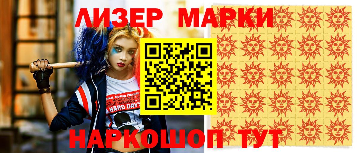 Марки N-bome 1,8мг Кореновск
